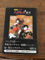XXXHolic/ Guide officiel de l’œuvre à succès de Mokona APAPA/ Ouvrage en Japonais